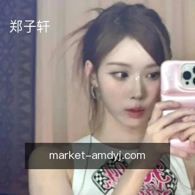 郑子轩